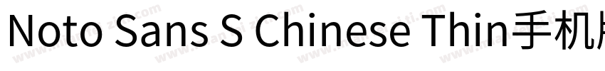 Noto Sans S Chinese Thin手机版字体转换